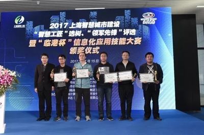 2017上海智慧城市建設暨'臨港杯'信息化應用技能大賽圓滿落幕，網絡安全領域人才輩出